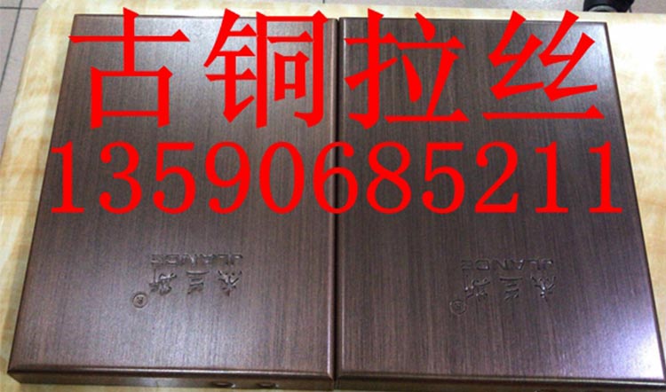 古銅拉絲鋁板1